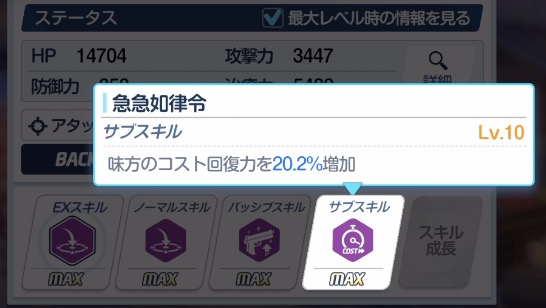 コスト回復力増加のサブスキルが優秀