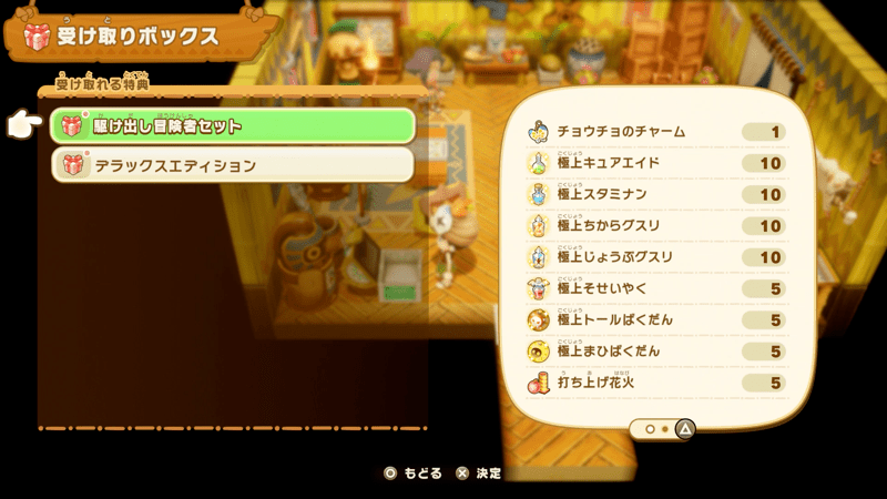 デラックスエディション