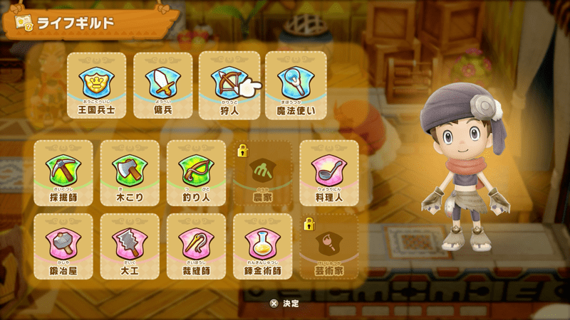 好きなライフを選択する