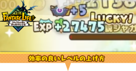 レベル上げアイキャッチ