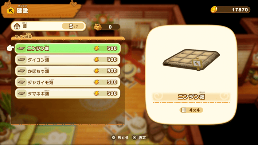 畑を拠点のギルドで購入