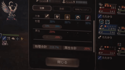 バフ・デバフ表示