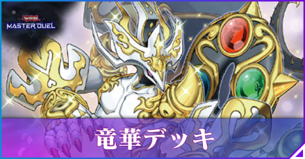 竜華アイキャッチ