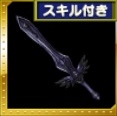 シャドウソードの画像