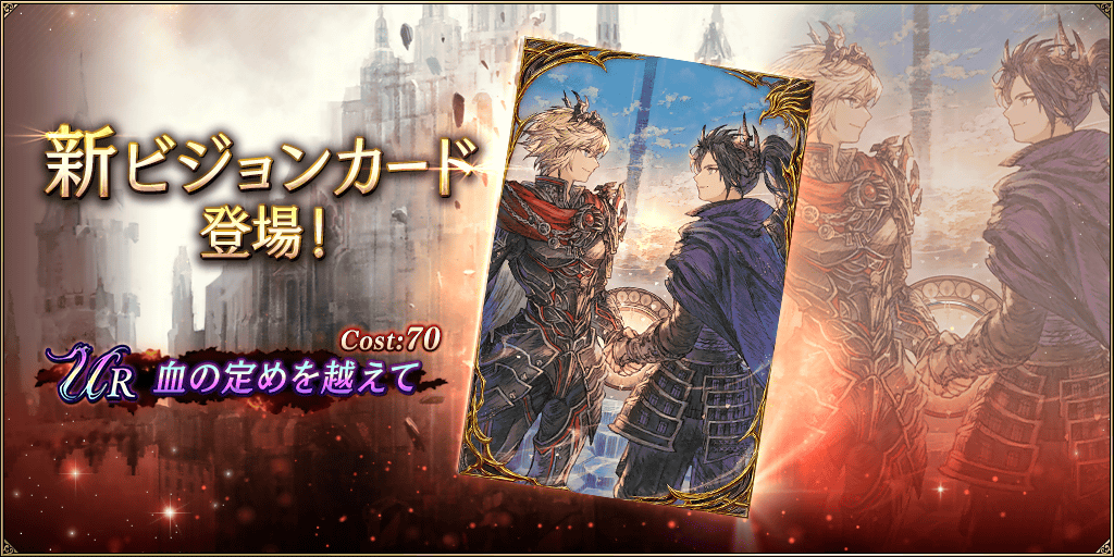 血の定めを超えて