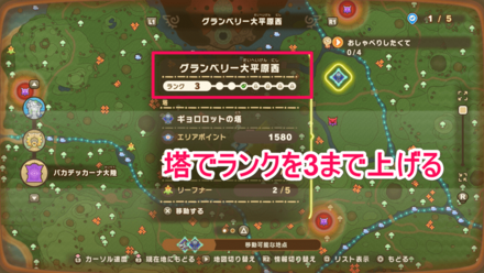 ランクを3に上げる