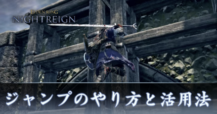 ジャンプのやり方