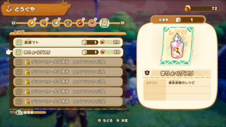 まりょくグスリのレシピ