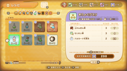 まりょくグスリ