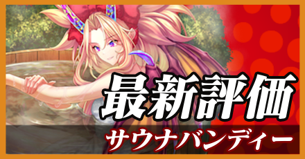 サウナバンディー