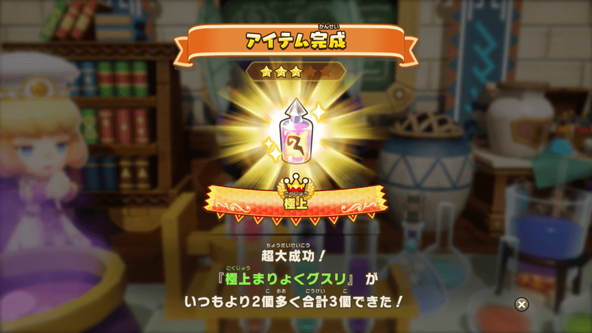 まりょくグスリ