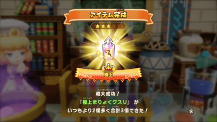 極上まりょくグスリ