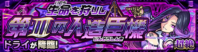 ドライ降臨の攻略