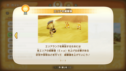 エリアランクの上げ方