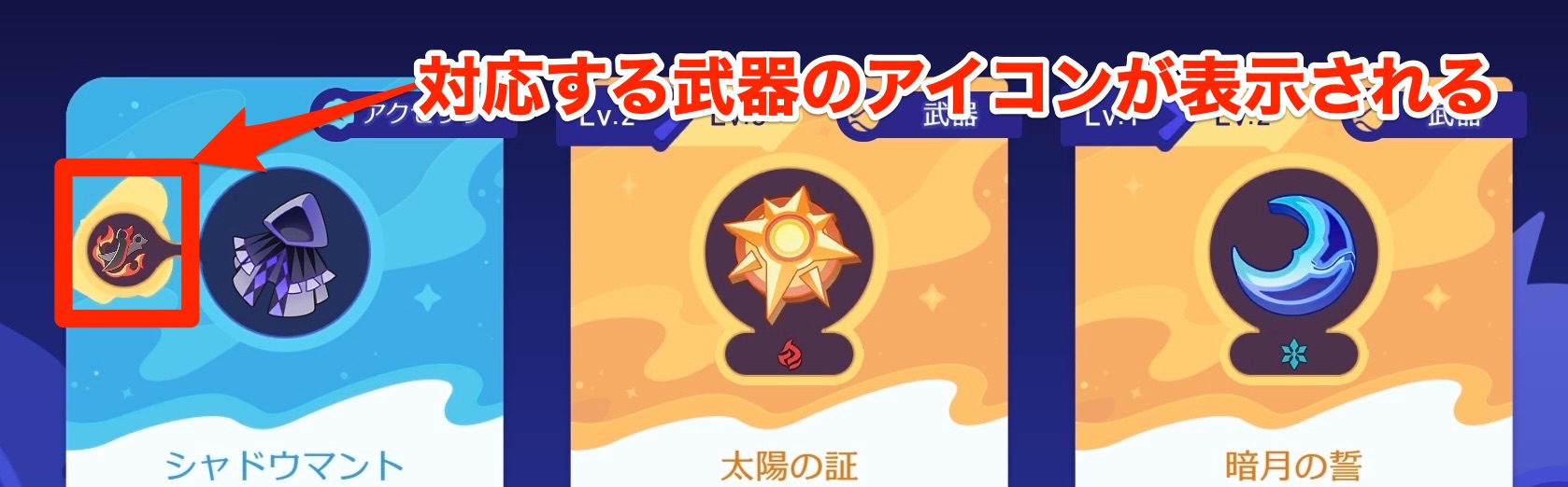 銀河打者伝説のアクセサリー