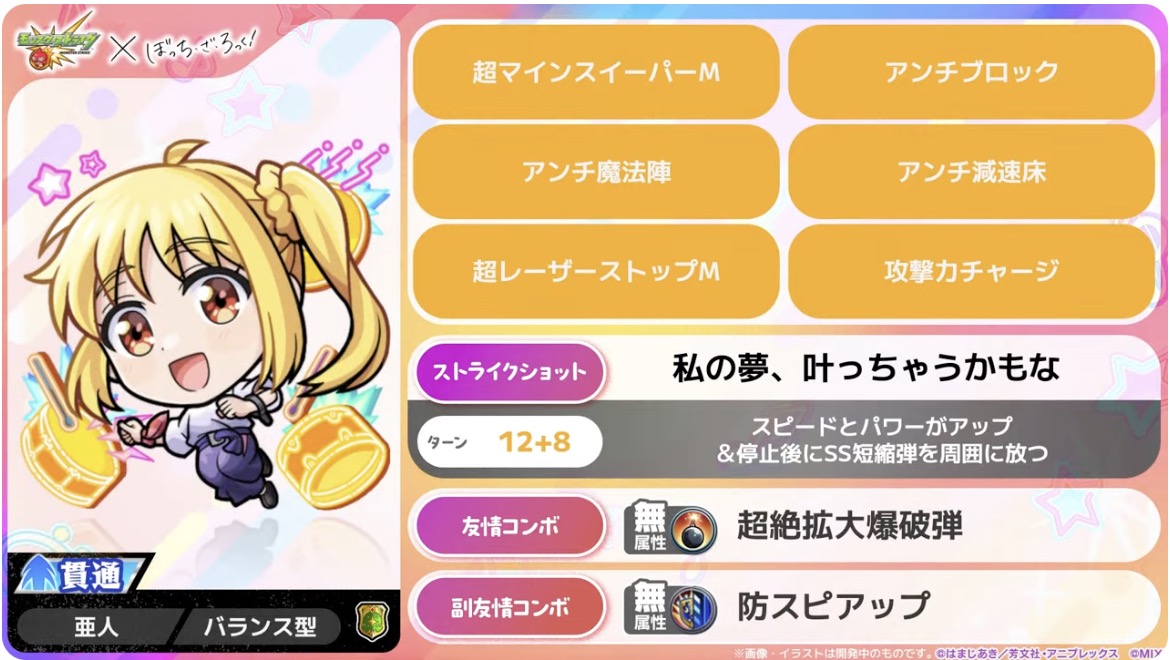 伊地知虹夏 性能