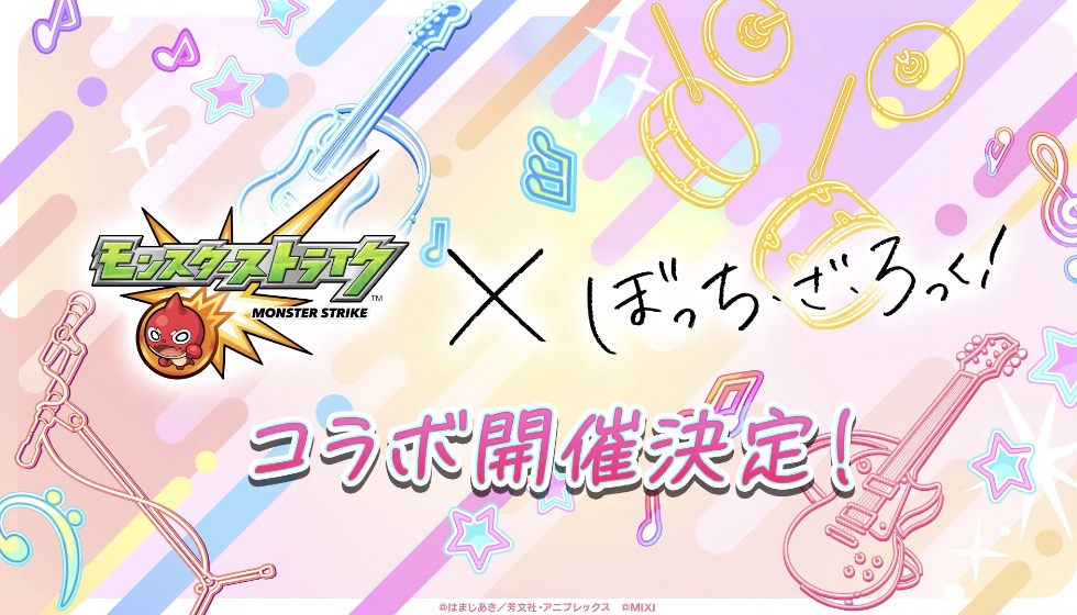 ぼっちざろっくコラボの開催が決定
