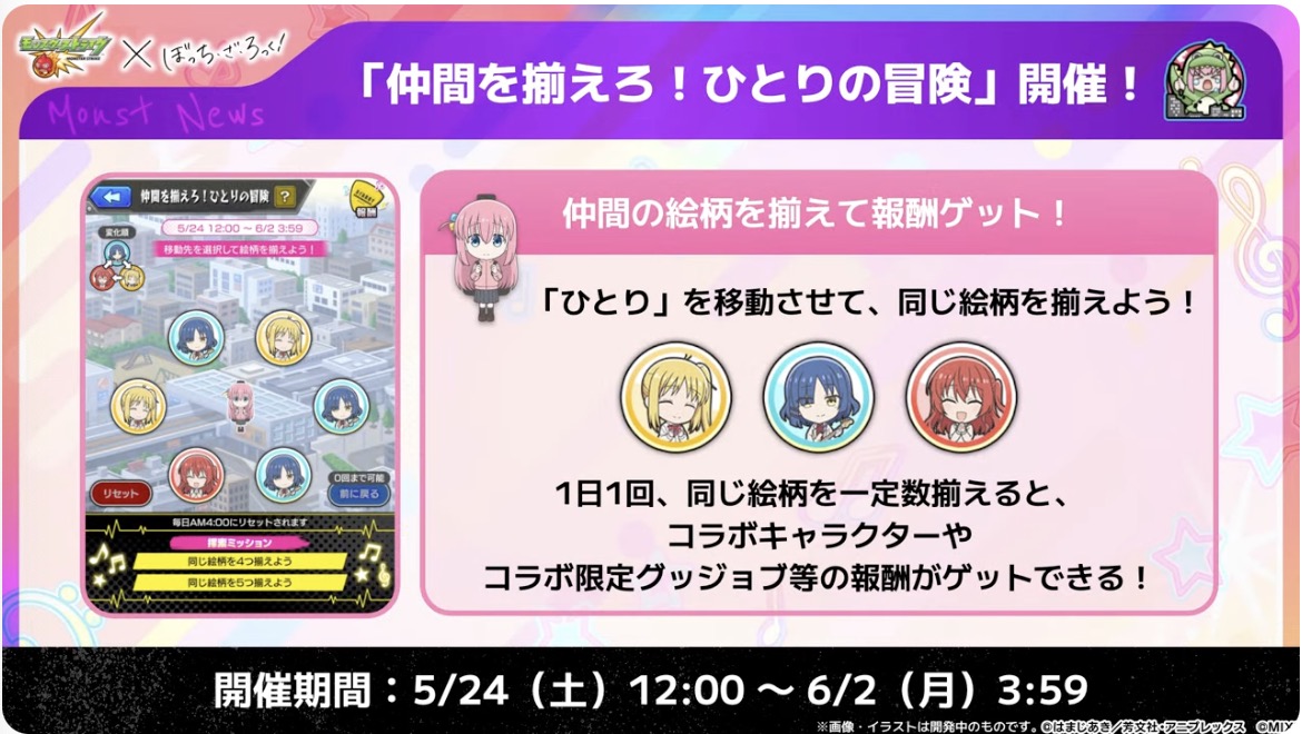 ぼっちざろっくミッション