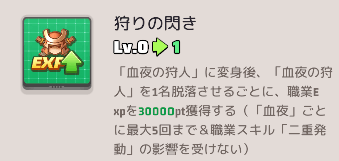 職業スキル【狩りの閃き】で職業Expを30,000pt獲得できる