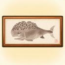 森のヌシの魚拓画像