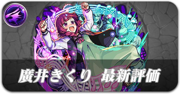 廣井きくり バナー