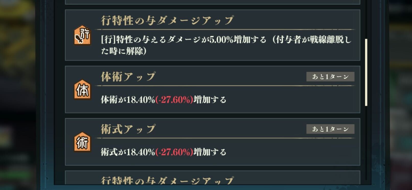 バフ効果量減少