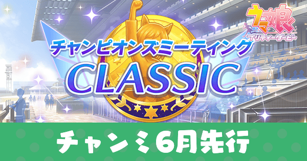 チャンミ6月差し