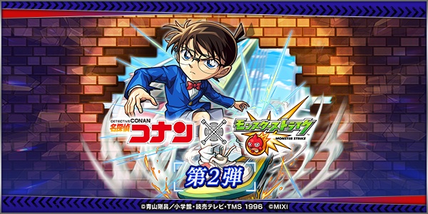 コナンコラボ