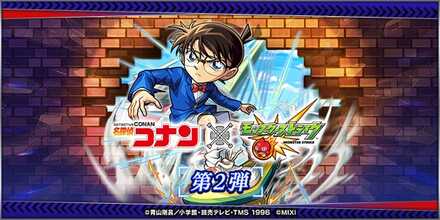 コナンコラボ