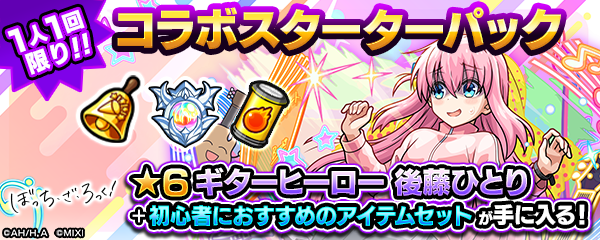 ぼっちざろっくコラボスターターパック