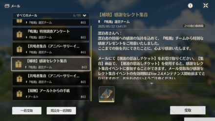 ゲーム内のメールから受け取れる