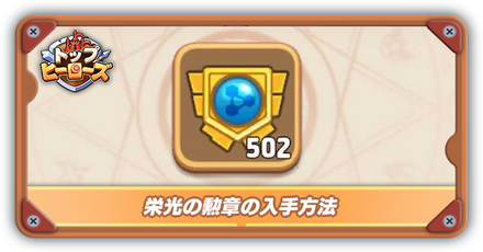 栄光の勲章サムネ