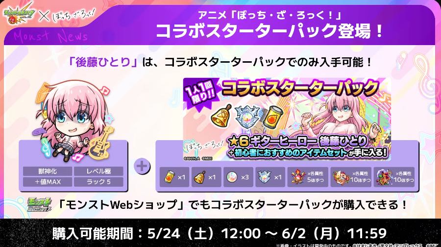 コラボスターターパック