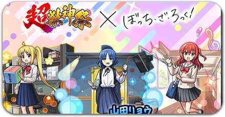 ぼざろガチャシミュ