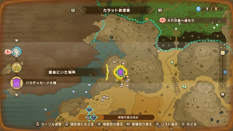 ファストトラベルがない位置