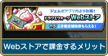 Webストアで課金するメリット