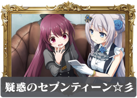 疑惑のセブンティーン☆彡の画像