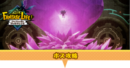 ボス攻略アイキャッチ