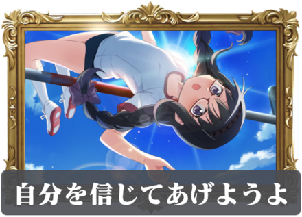 自分を信じてあげようよの画像