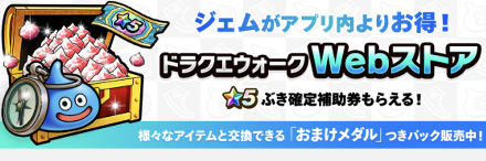 Webストアからの課金で入手可能