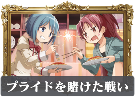 プライドを賭けた戦いの画像