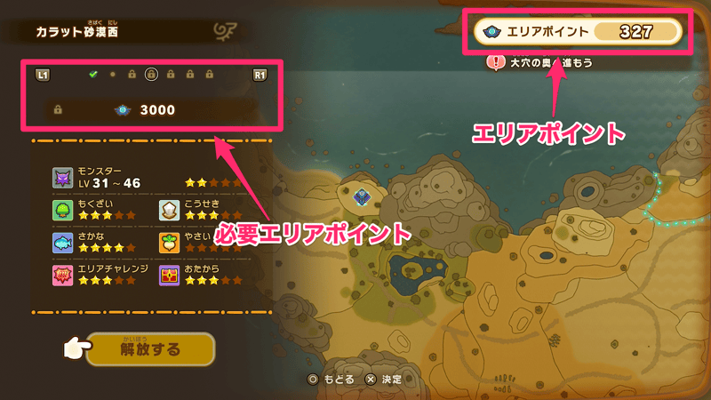 エリアポイント