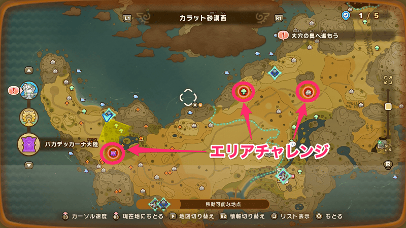 エリアチャレンジ