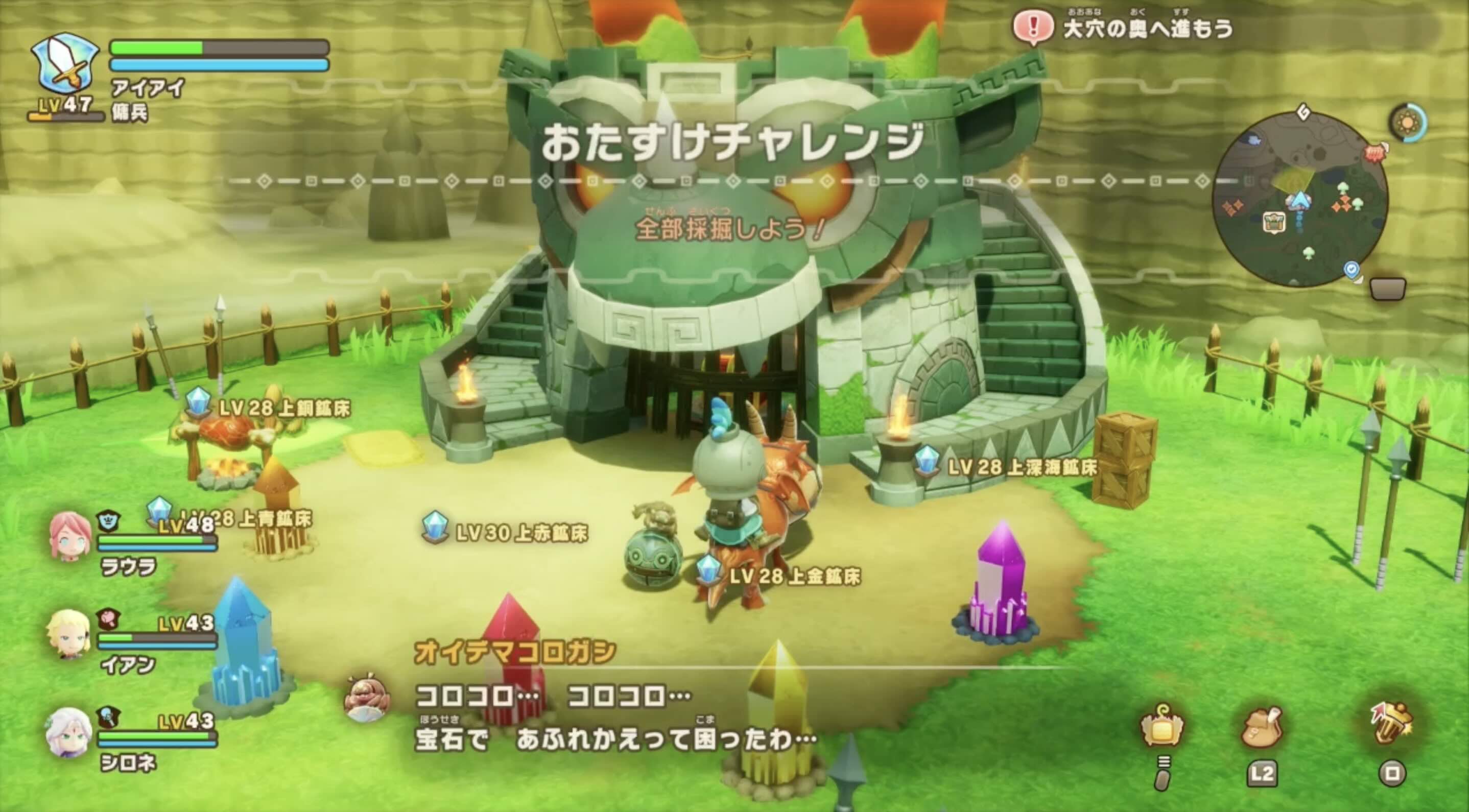 おたすけチャレンジ