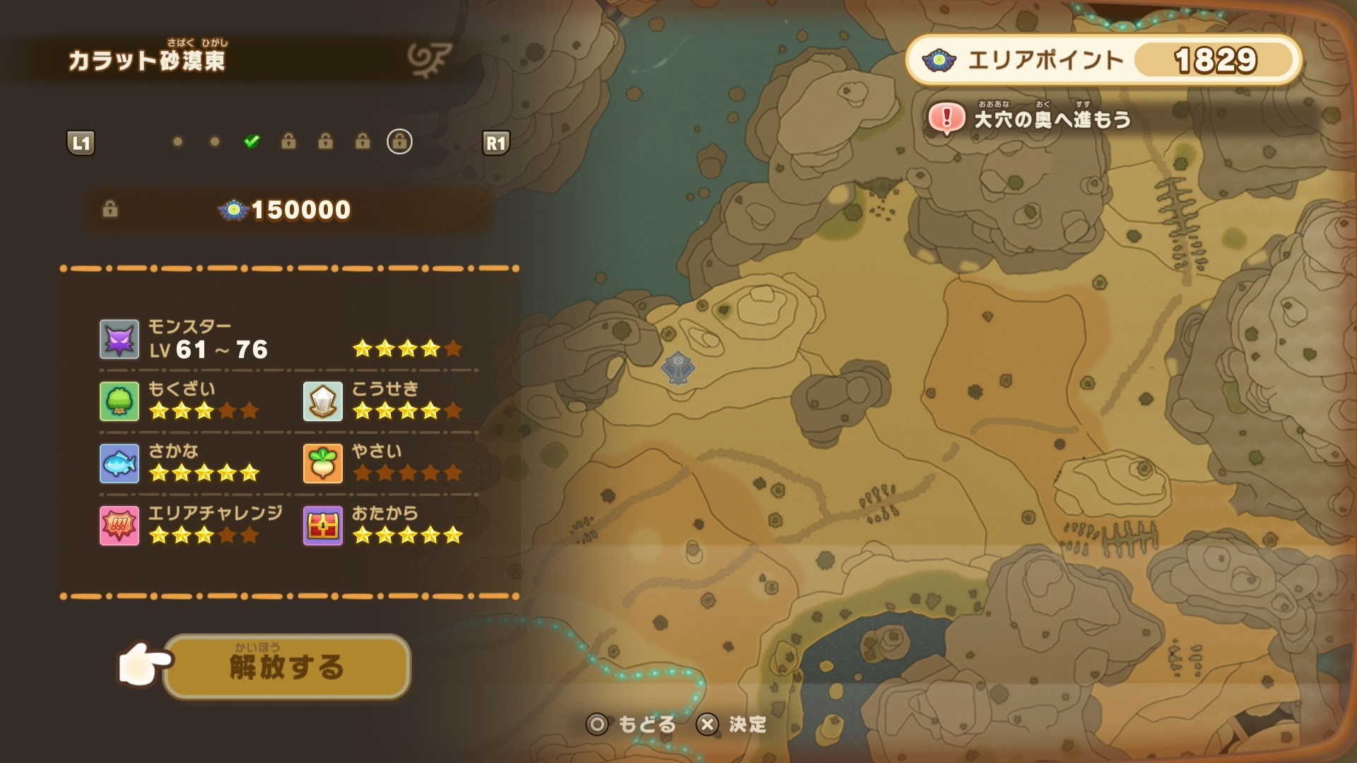 エリアランク上げ