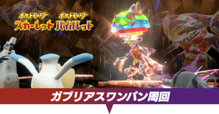 最強ガブリアス