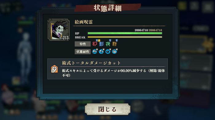 術式トータルダメージカット