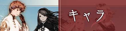 フロントバナーキャラ