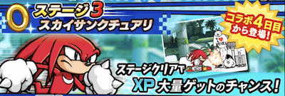 ステージ3_スカイサンクチュアリ