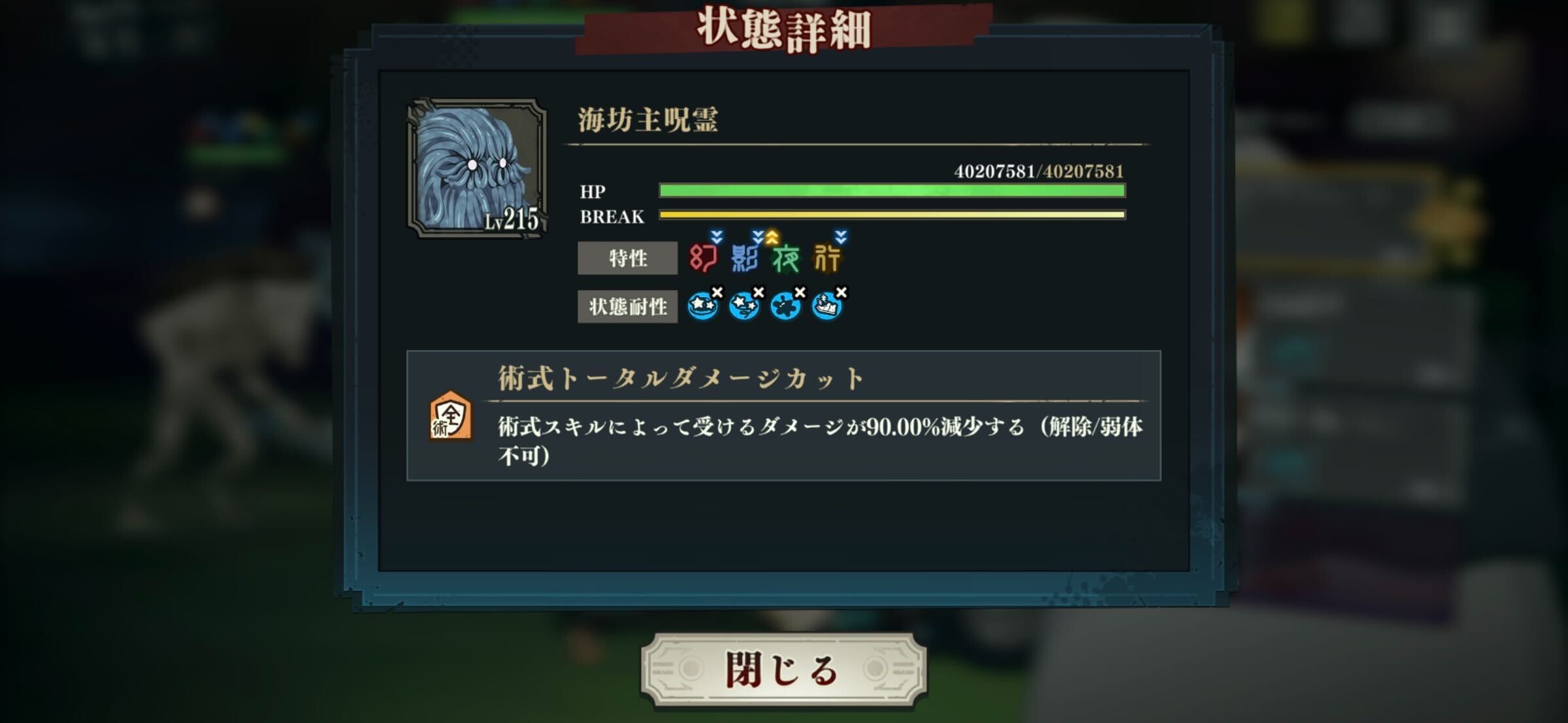 術式トータルダメージカット